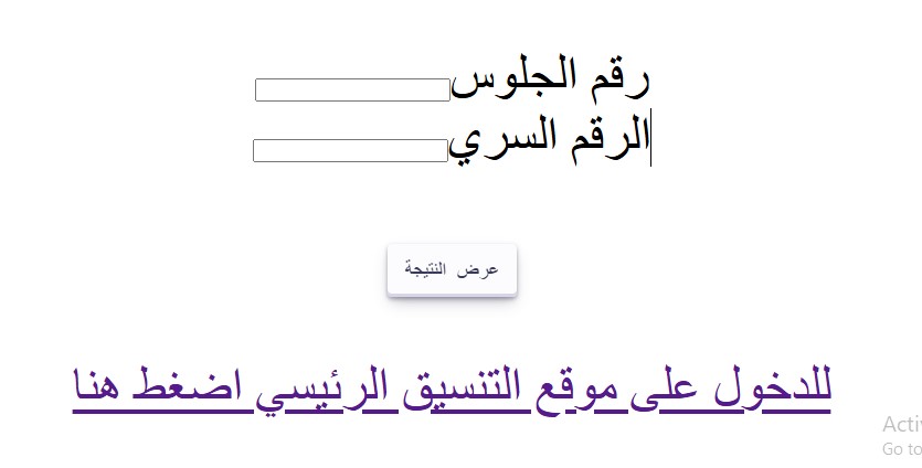 خطوات تسجيل رغبات الثانوية العامة 2025 بطريقة صحيحة عبر موقع التنسيق 