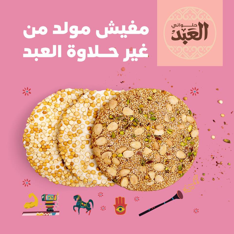 أسعار حلاوة المولد النبوي الشريف محلات العبد 2025