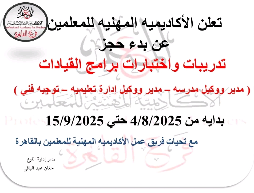 رابط حجز تدريب وكيل مدرسة 2025.. اعرف مواعيد التقديم 