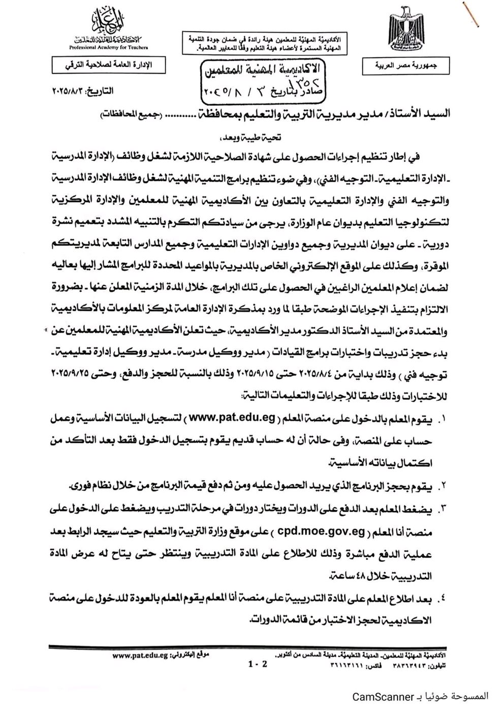 رابط حجز تدريب وكيل مدرسة 2025.. اعرف مواعيد التقديم 