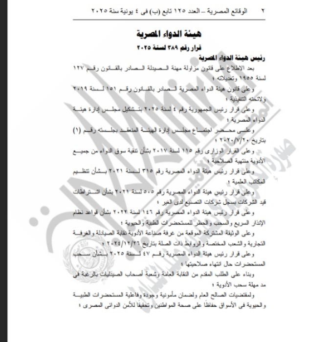 الجريدة الرسمية 