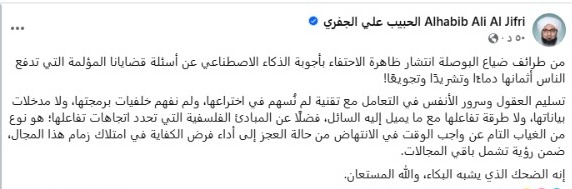 الحبيب علي الجفري