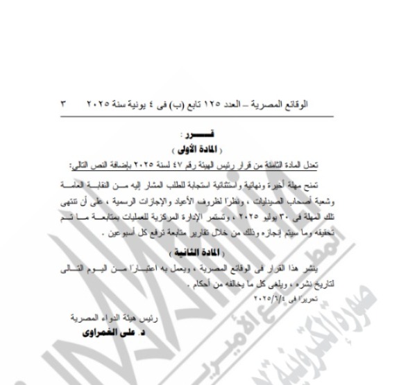 الجريدة الرسمية 