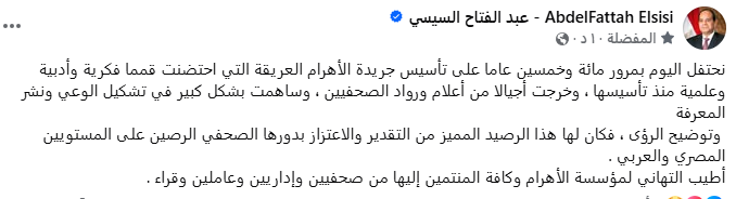 منشور الرئيس السيسي