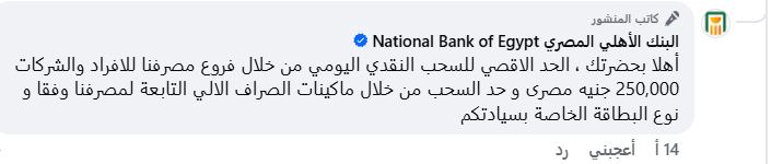 حدود السحب من البنك الأهلي