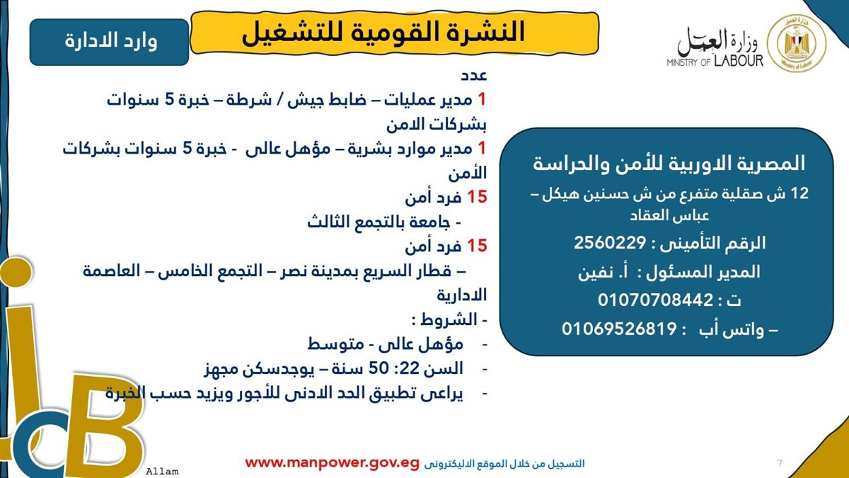 وظائف وزارة العمل