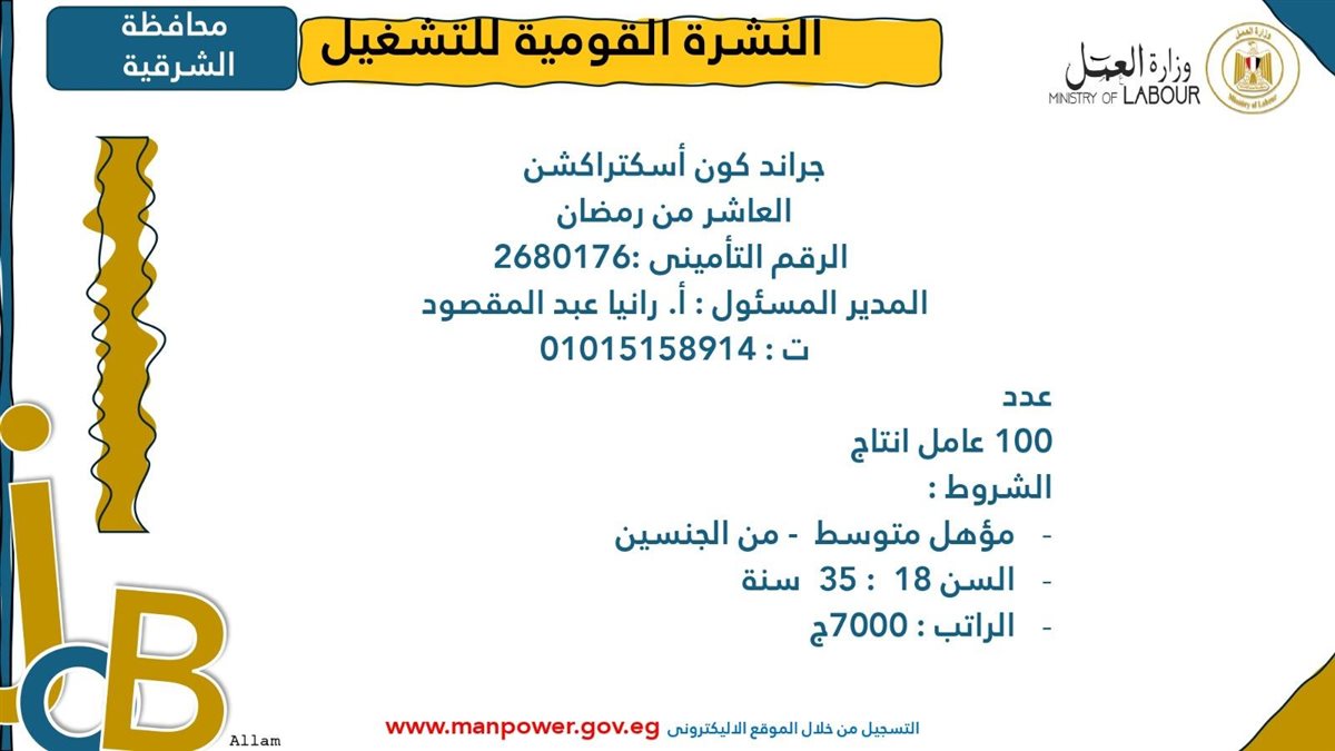 وظائف وزارة العمل