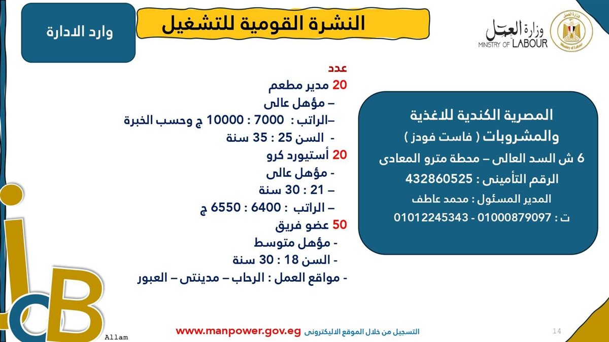 وظائف وزارة العمل