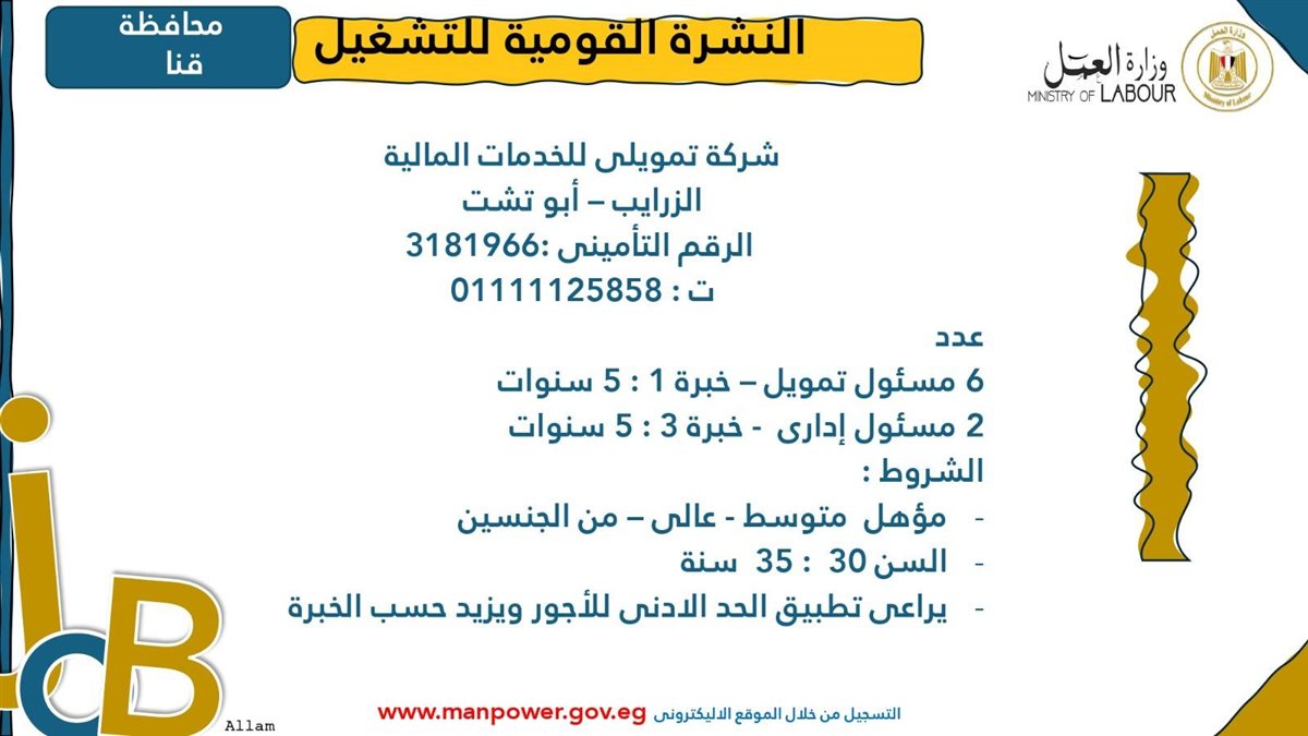 وظائف وزارة العمل