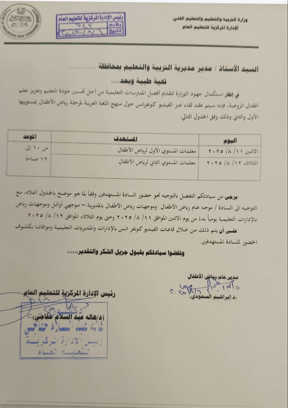 تدريب معلمي رياض الأطفال