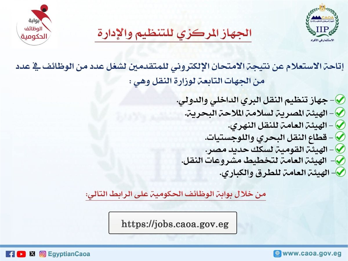 بيان االجهاز المركزي للتنظيم والإدارة