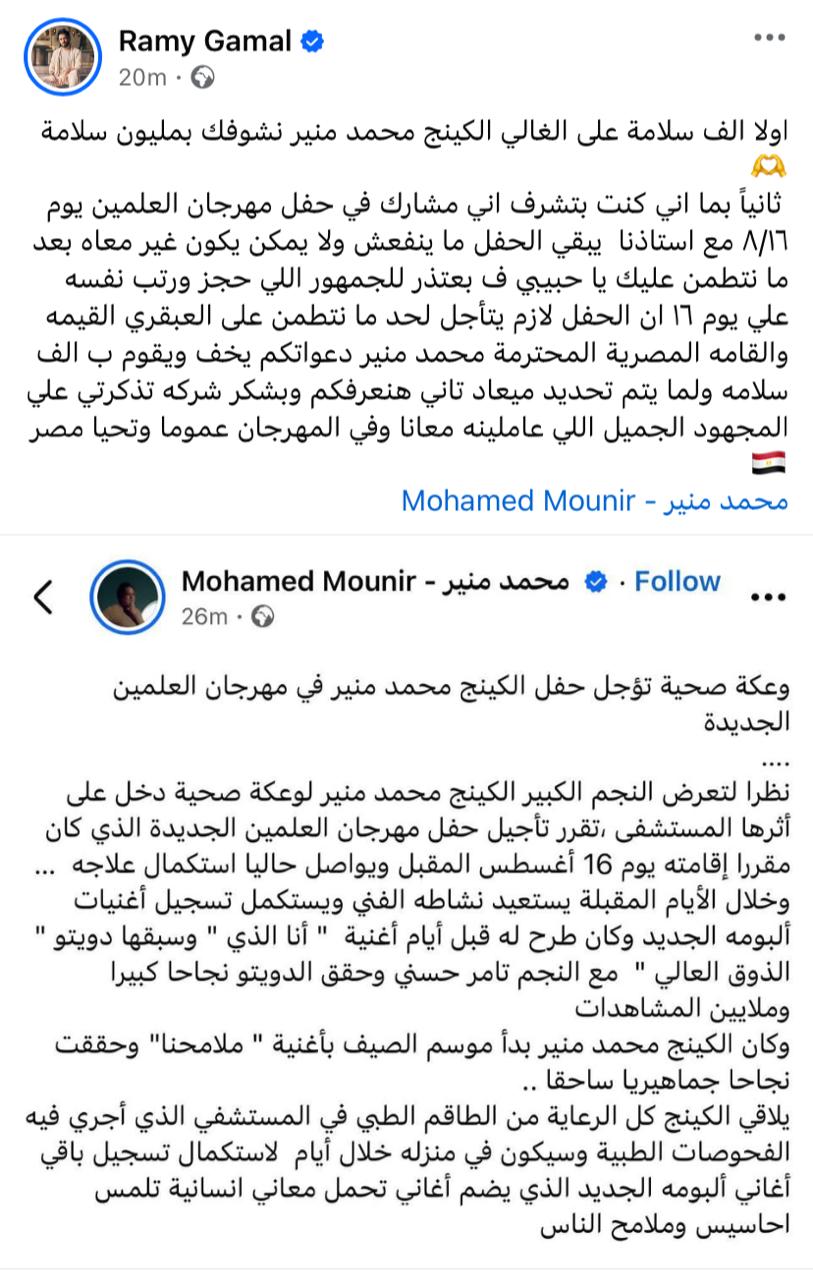 منشور رامي جمال