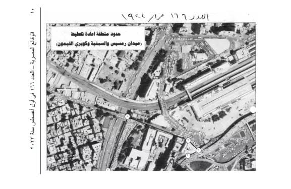  خطة هدم مبنى هندسة السكة الحديد 
