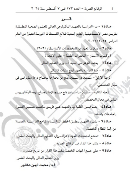 الجريدة الرسمية