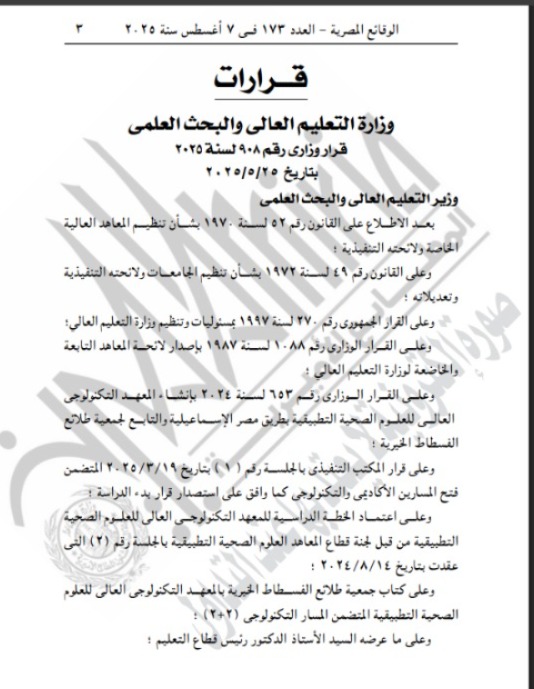 الجريدة الرسمية