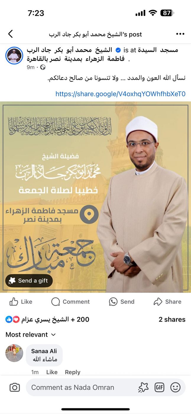 <strong> الشيخ محمد أبو بكر يعود لمسجد بالقاهرة بعد نقله للوادي الجديد بسبب سفره للحج</strong>