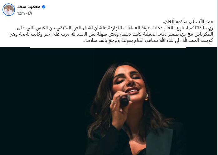 محمود سعد يكشف تفاصيل الحالة الصحية لأنغام
