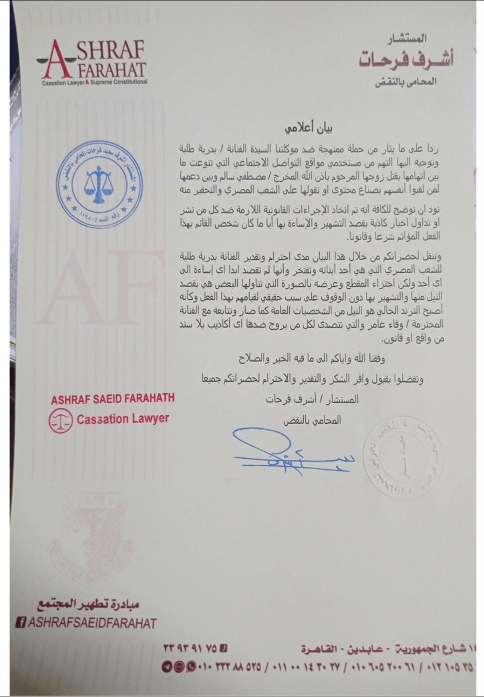 بيان بدرية طلبة