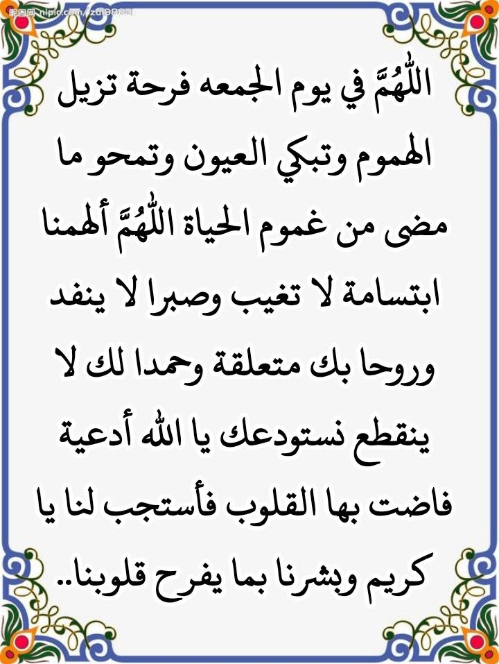 دعاء يوم الجمعة يريح القلب