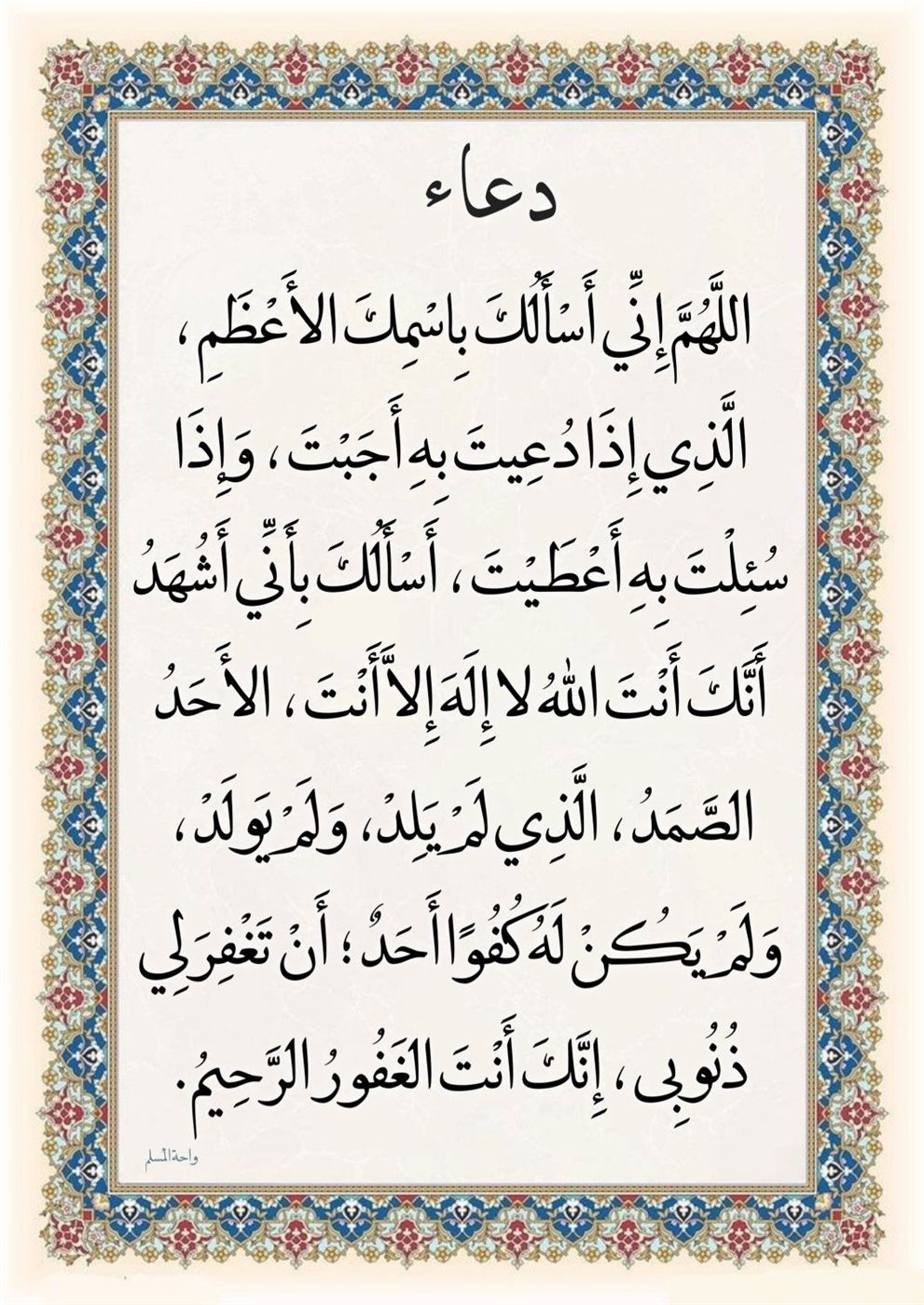 دعاء يوم الجمعة يريح القلب