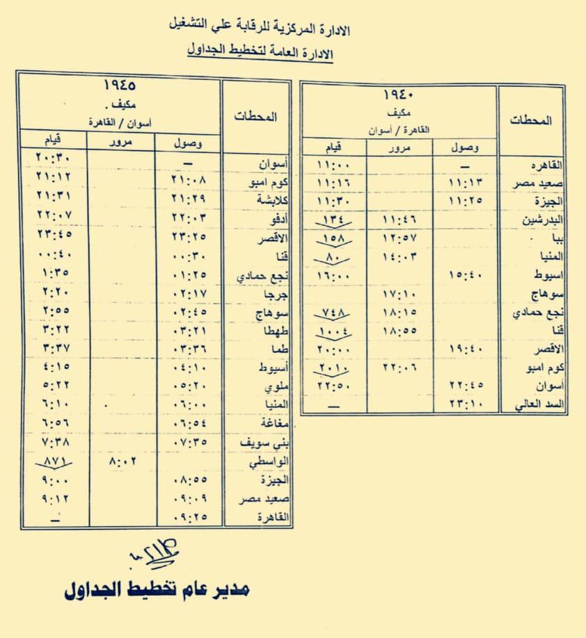 جدول القطارات