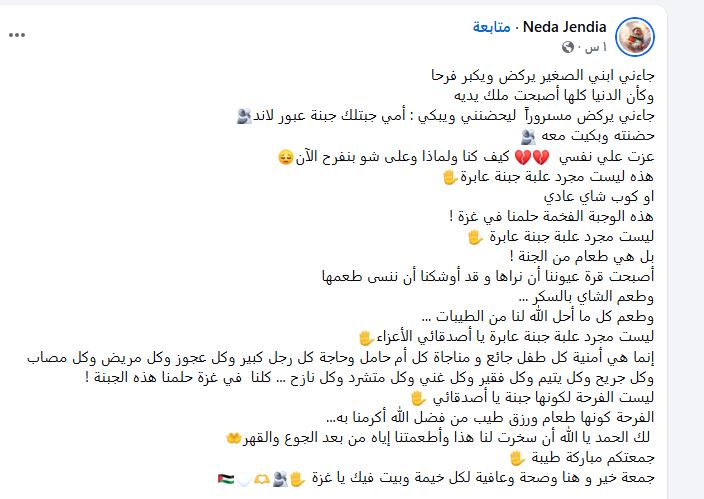 جبنة مصرية في غزة