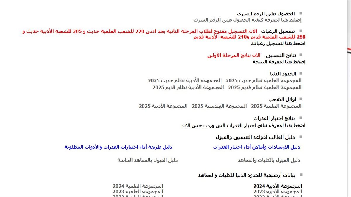 موعد انتهاء تسجيل رغبات المرحلة الثانية 2025