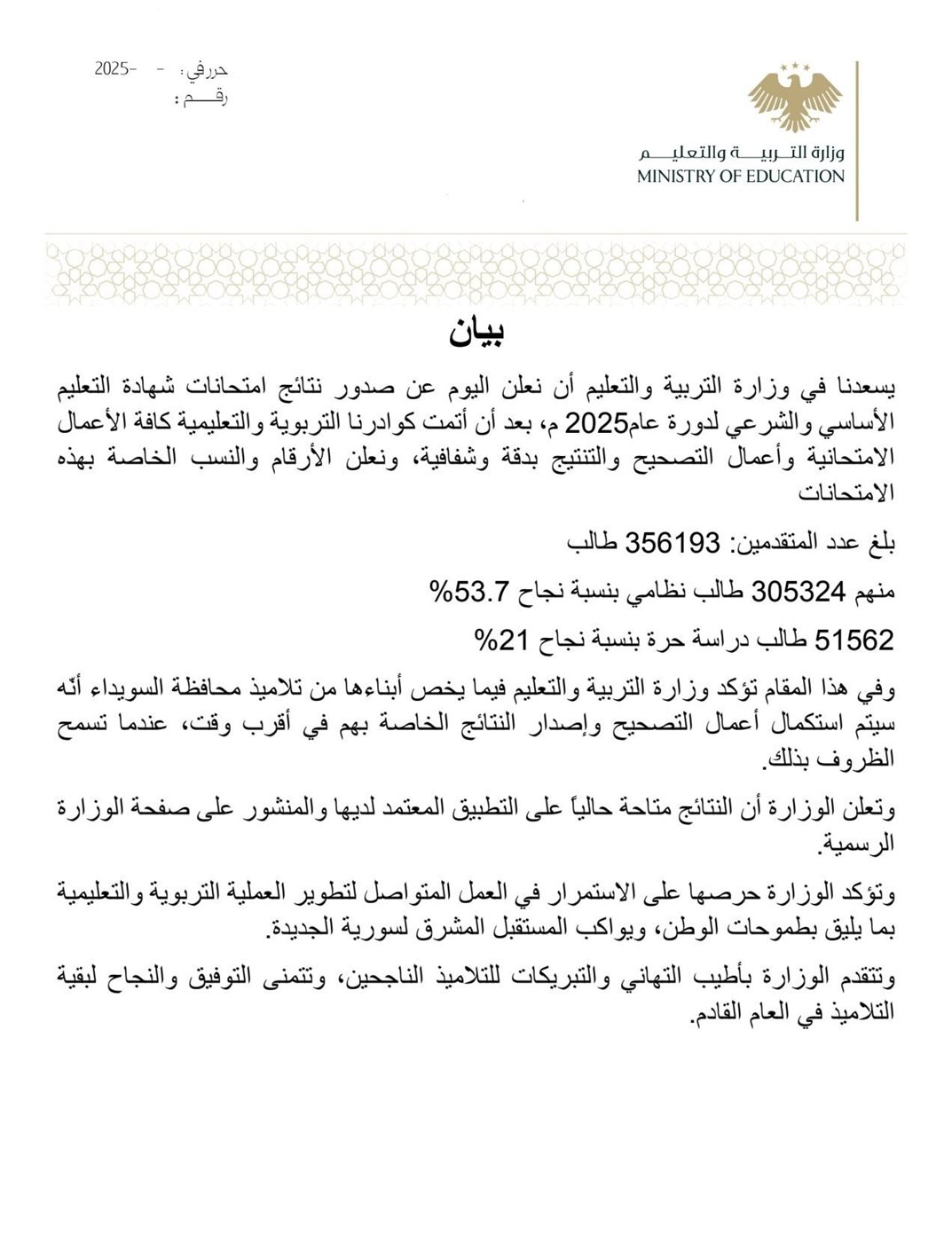 خطوات الحصول على نتائج التاسع في سوريا