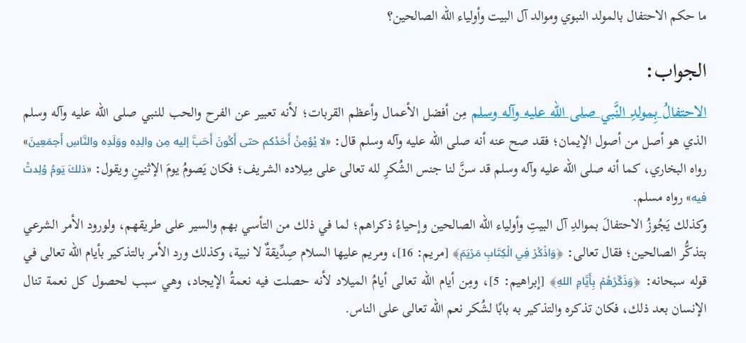 حكم الاحتفال بالمولد النبوي