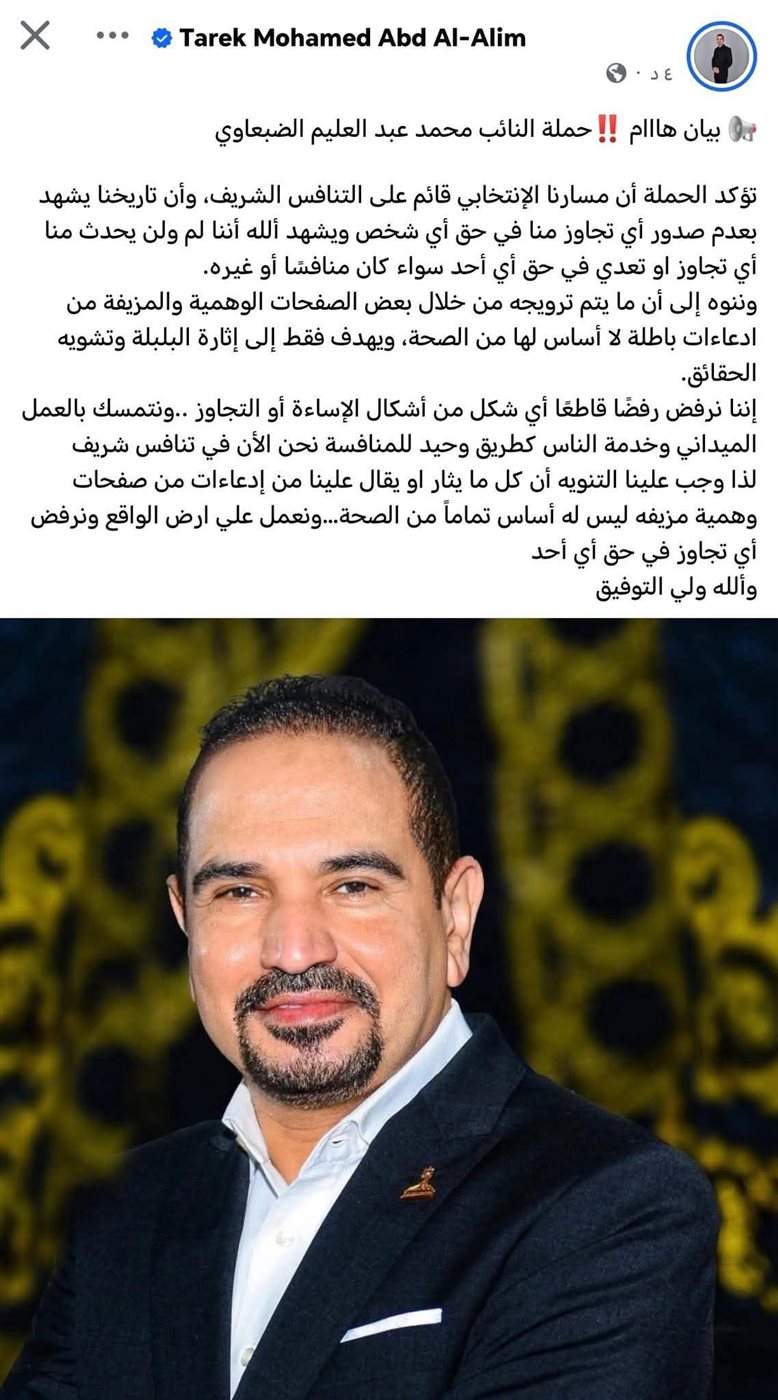 بيان حملة الضبعاوي