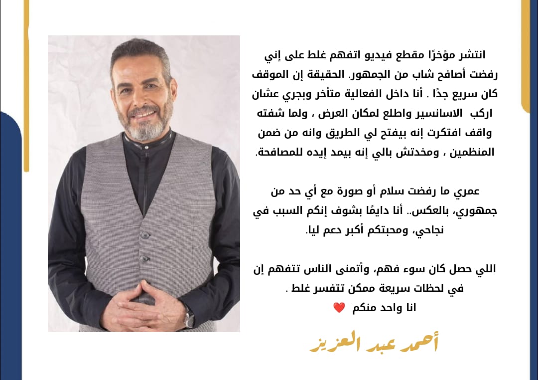 بيان صفي من أحمد عبد العزيز