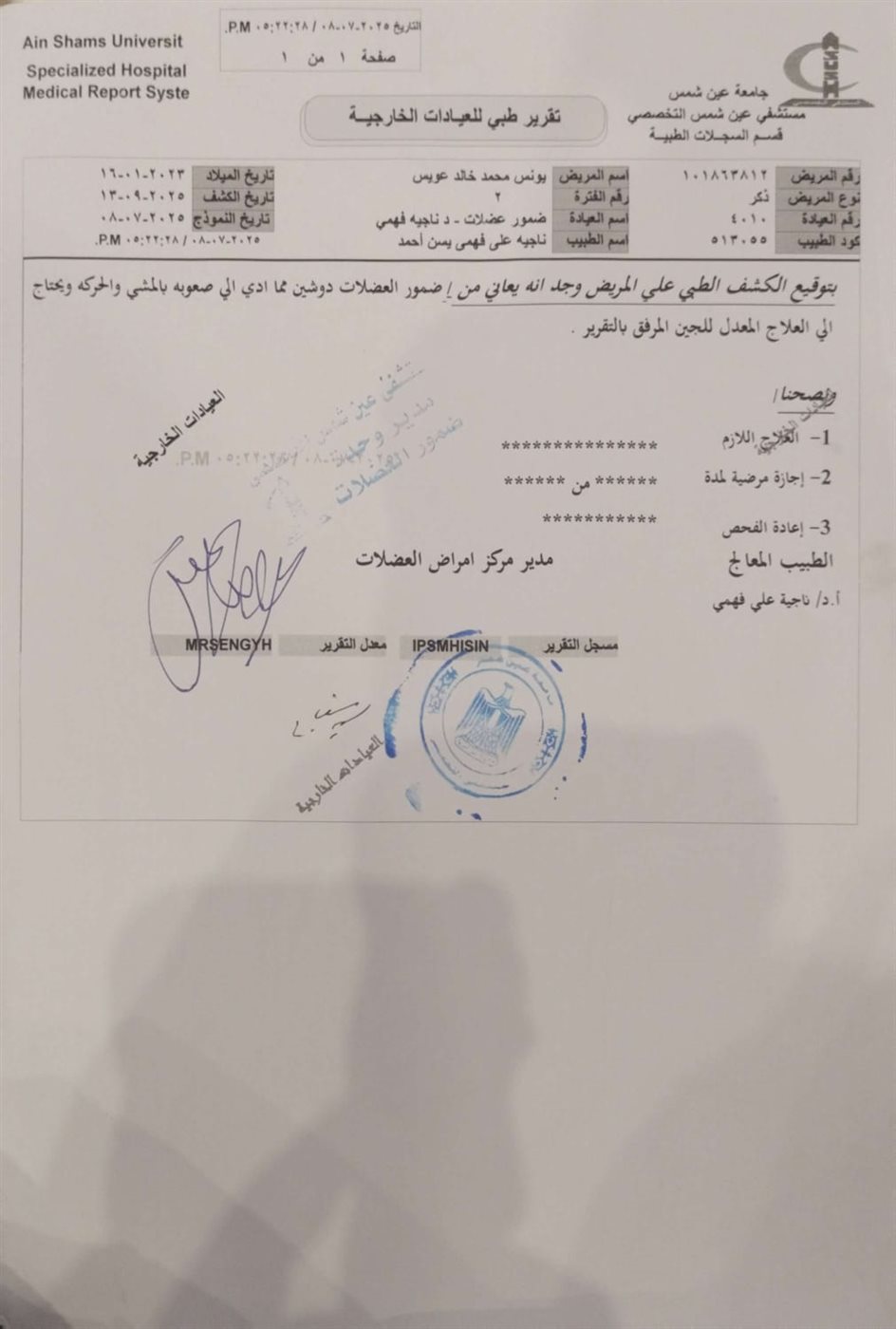 تقرير الطفل يونس 