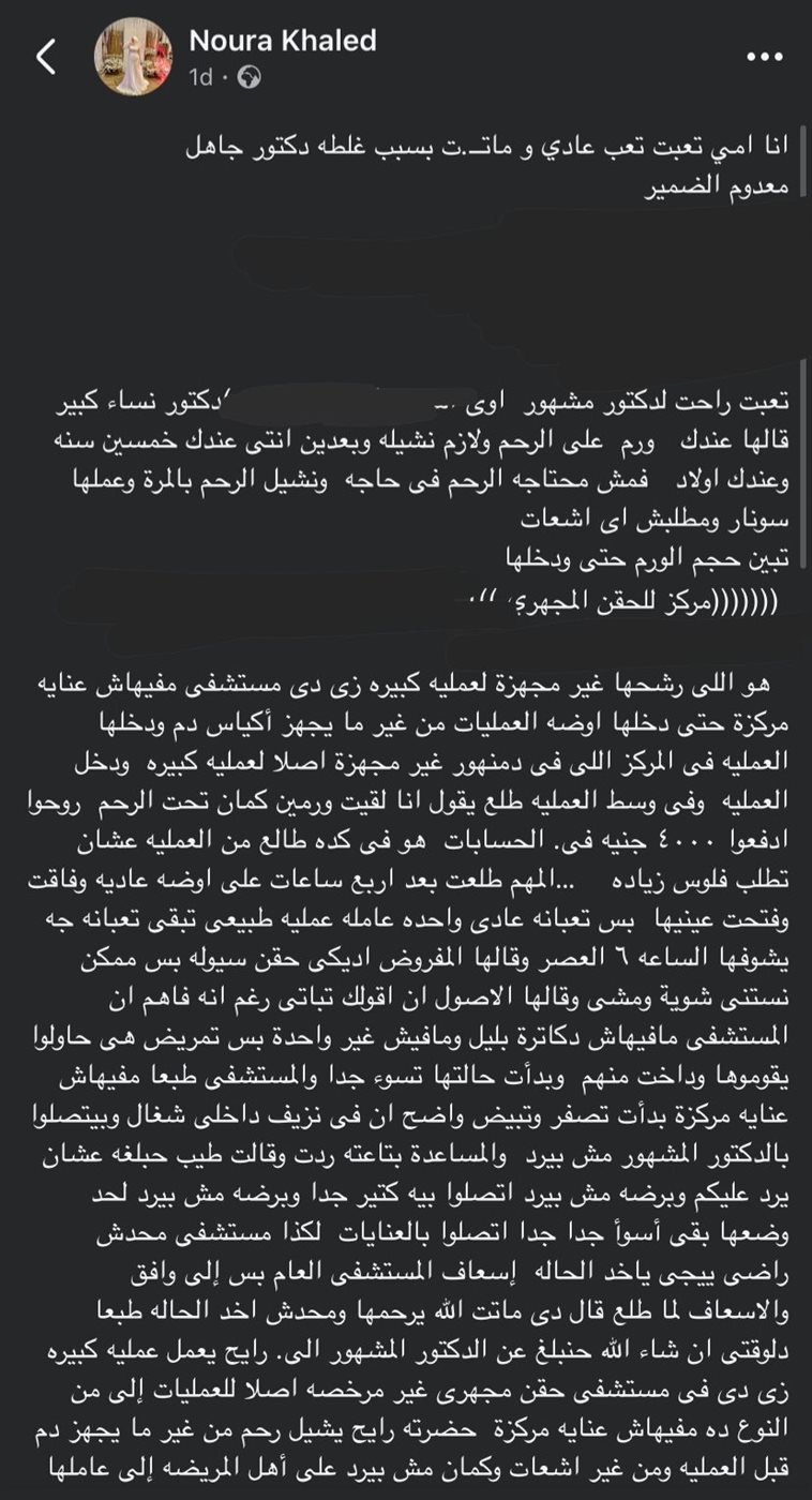 استغاثة سيدة بعد وفاة والدتها