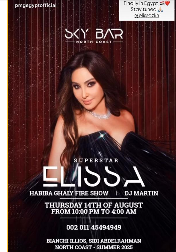 إليسا عبر إنستجرام