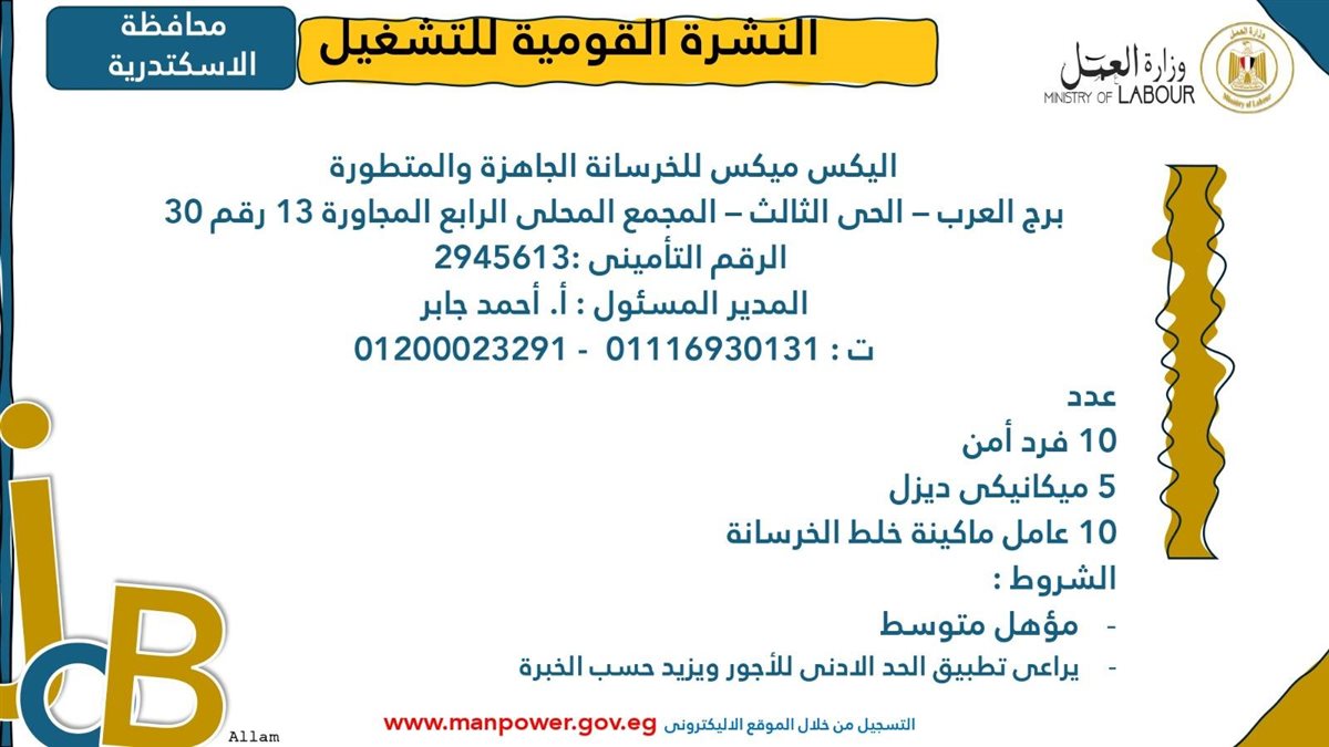 فرص عمل كأفراد أمن