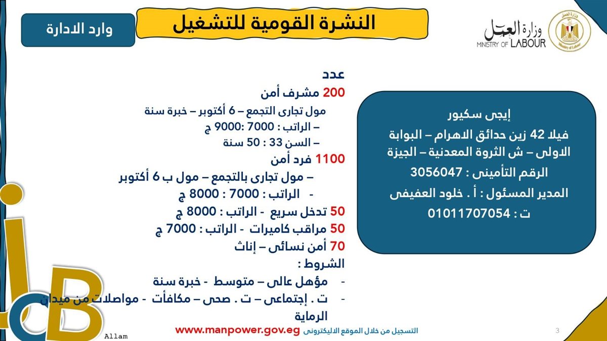 فرص عمل كأفراد أمن