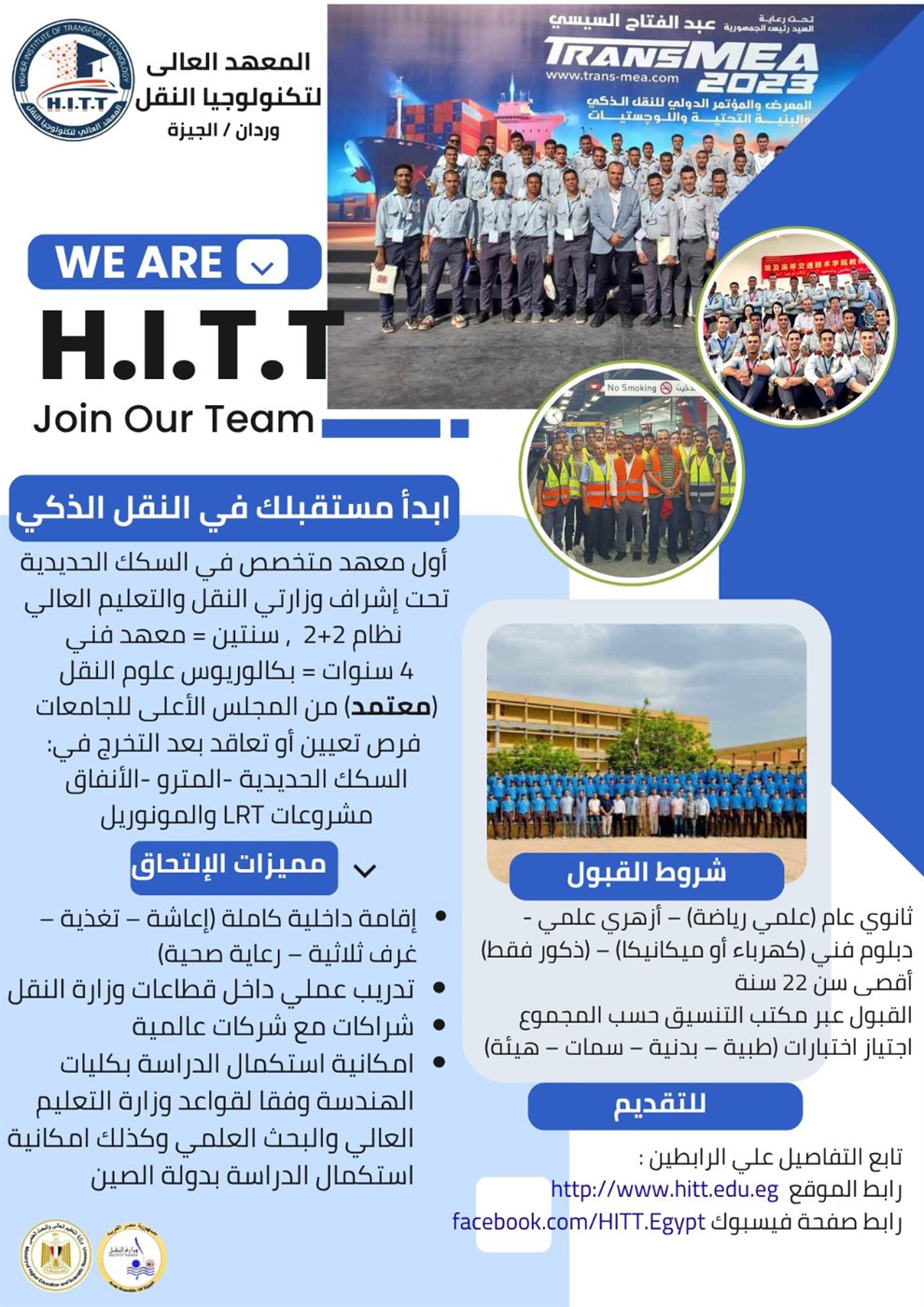 المعهد العالي لتكنولوجيا النقل