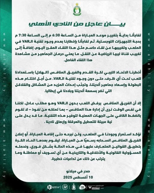 <strong>بيان عاجل من أهلي طرابلس الليبي قبل مباراة التتويج ضد الهلال</strong>