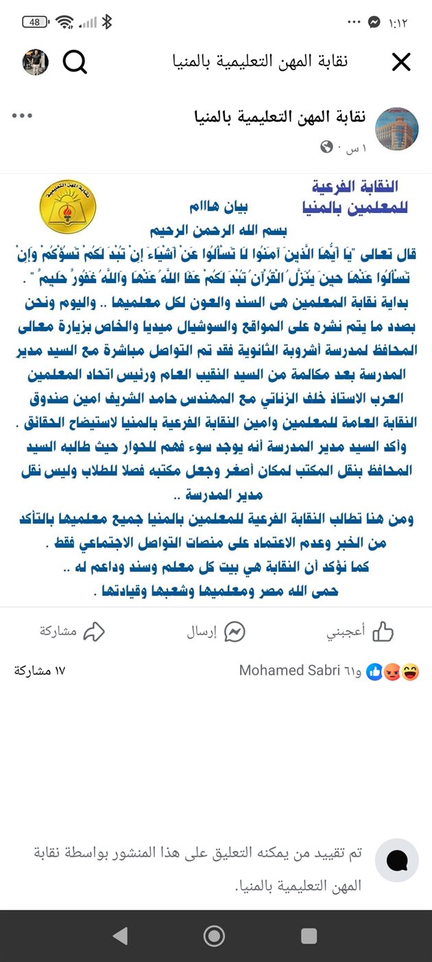 بيان نقابة المهن التعليمية