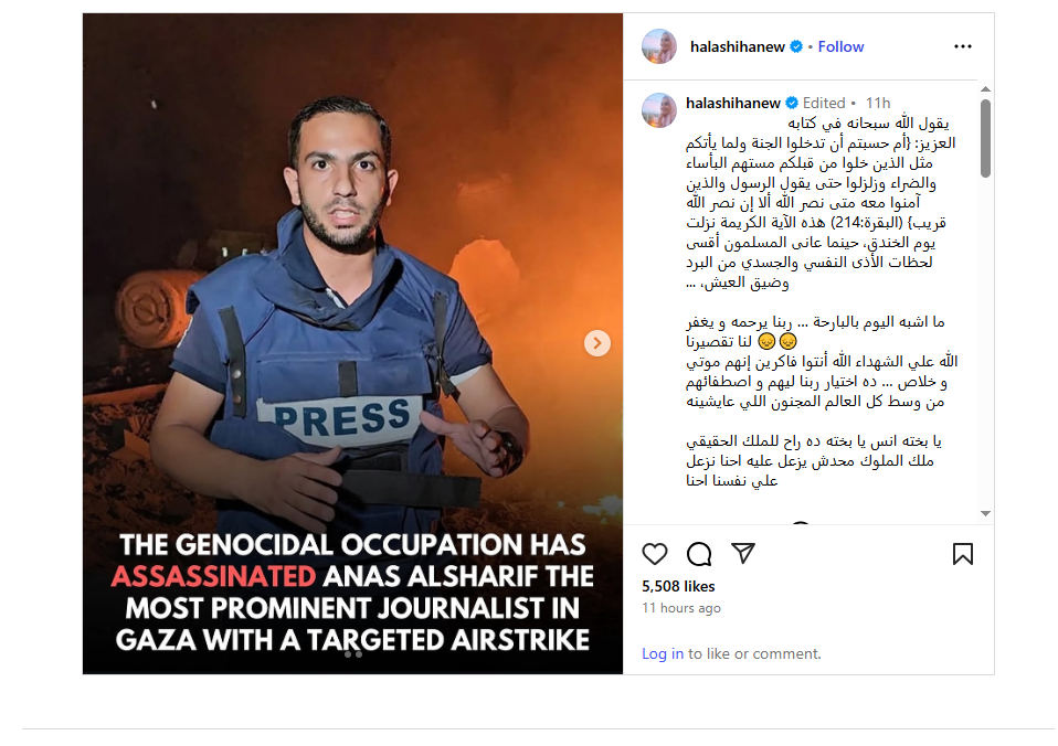 حلا شيحا تنعي أنس الشريف