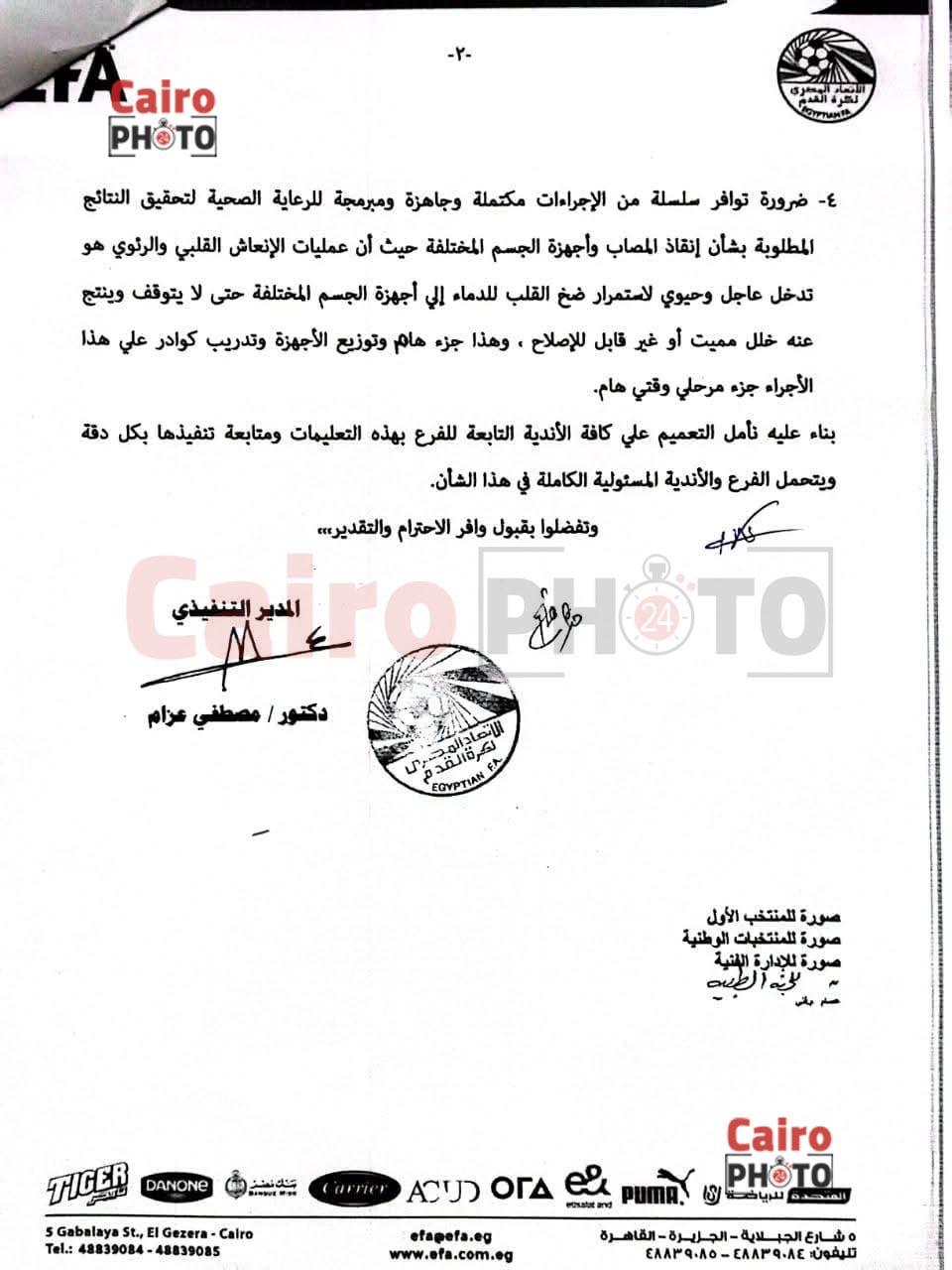 اتحاد الكرة يخطر الأندية بضرورة تطبيق ضوابط وإجراءات الرعاية