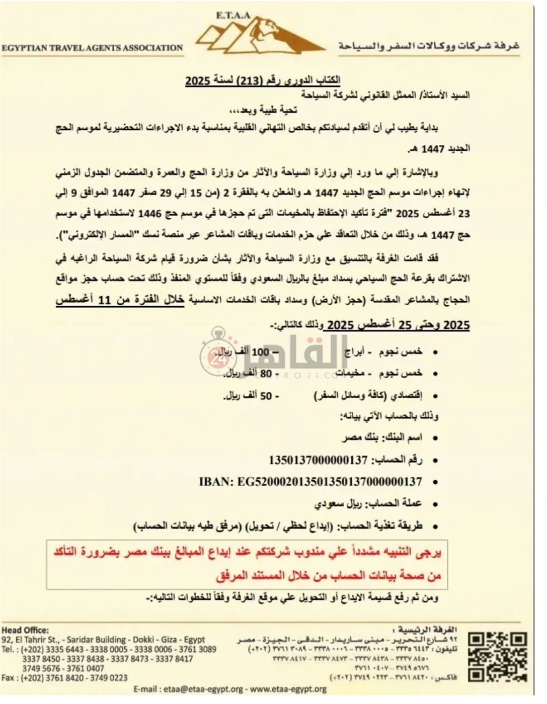 شركات السياحة