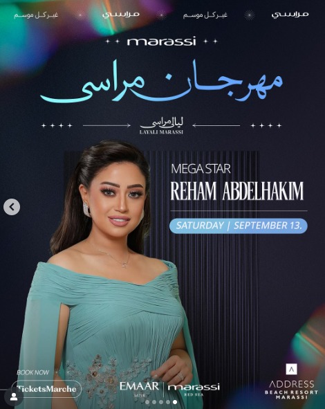 حفل ريهام عبد الحكيم  في مهرجان مراسي “ليالي مراسي”