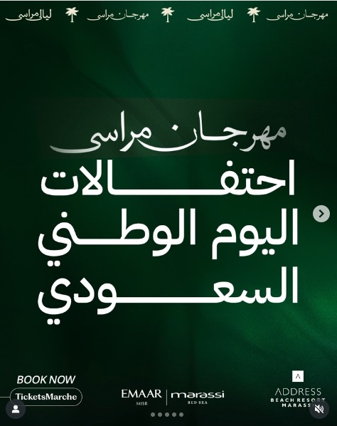 مهرجان مراسي “ليالي مراسي”