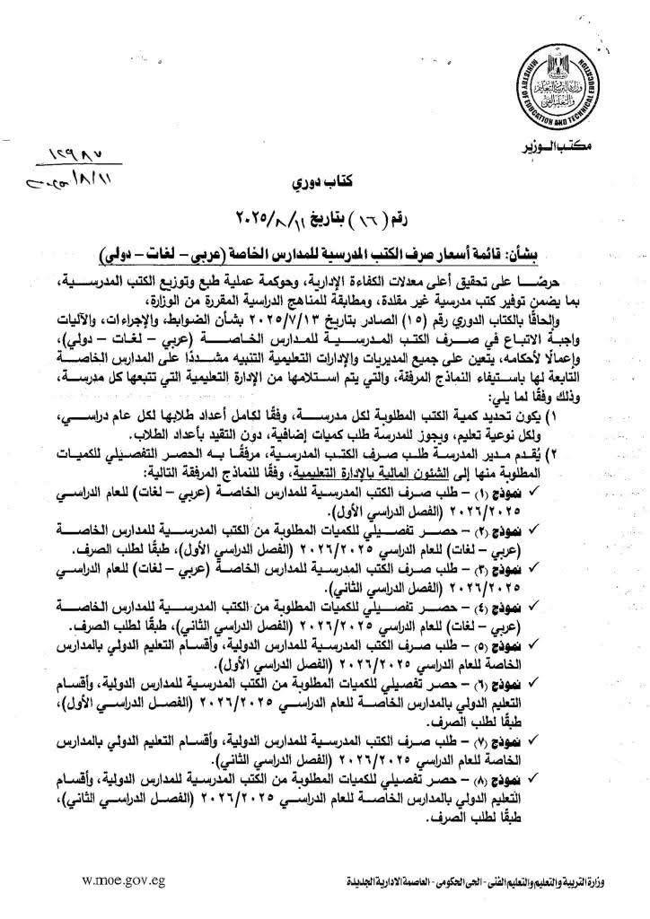 الكتاب الدوري 