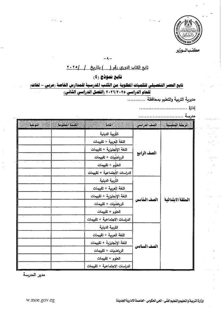 الكتاب الدوري 