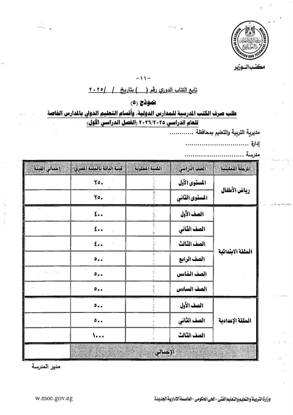 أسعار صرف الكتب المدرسية للمدارس الدولية 