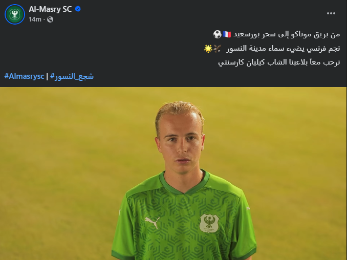 <strong>المصري يعلن تعاقده مع الفرنسي كيليان كارسنتي</strong>