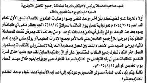 اليوم.. آخر موعد لتلقي طلبات الطعون لطلاب الشهادة الثانوية الأزهرية وحظر تلقى أي طلبات بعد هذا الموعد