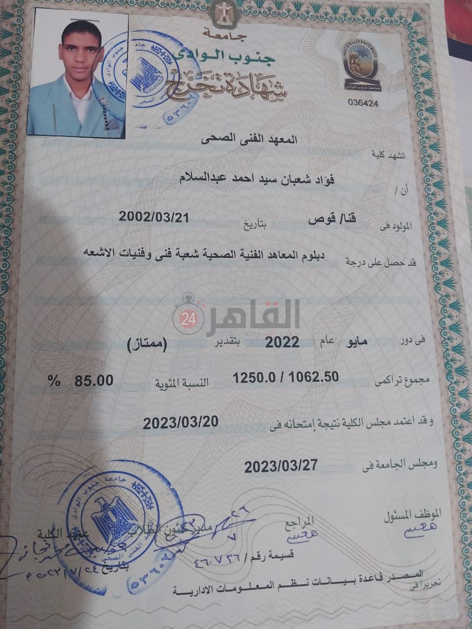 شهادة تخرج الشاب